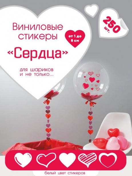 Виниловые стикеры "Сердца, белые"